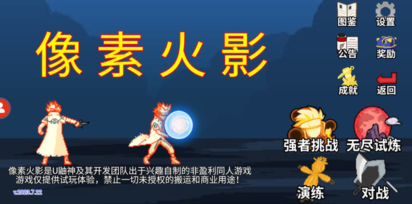 像素火影骨架版4